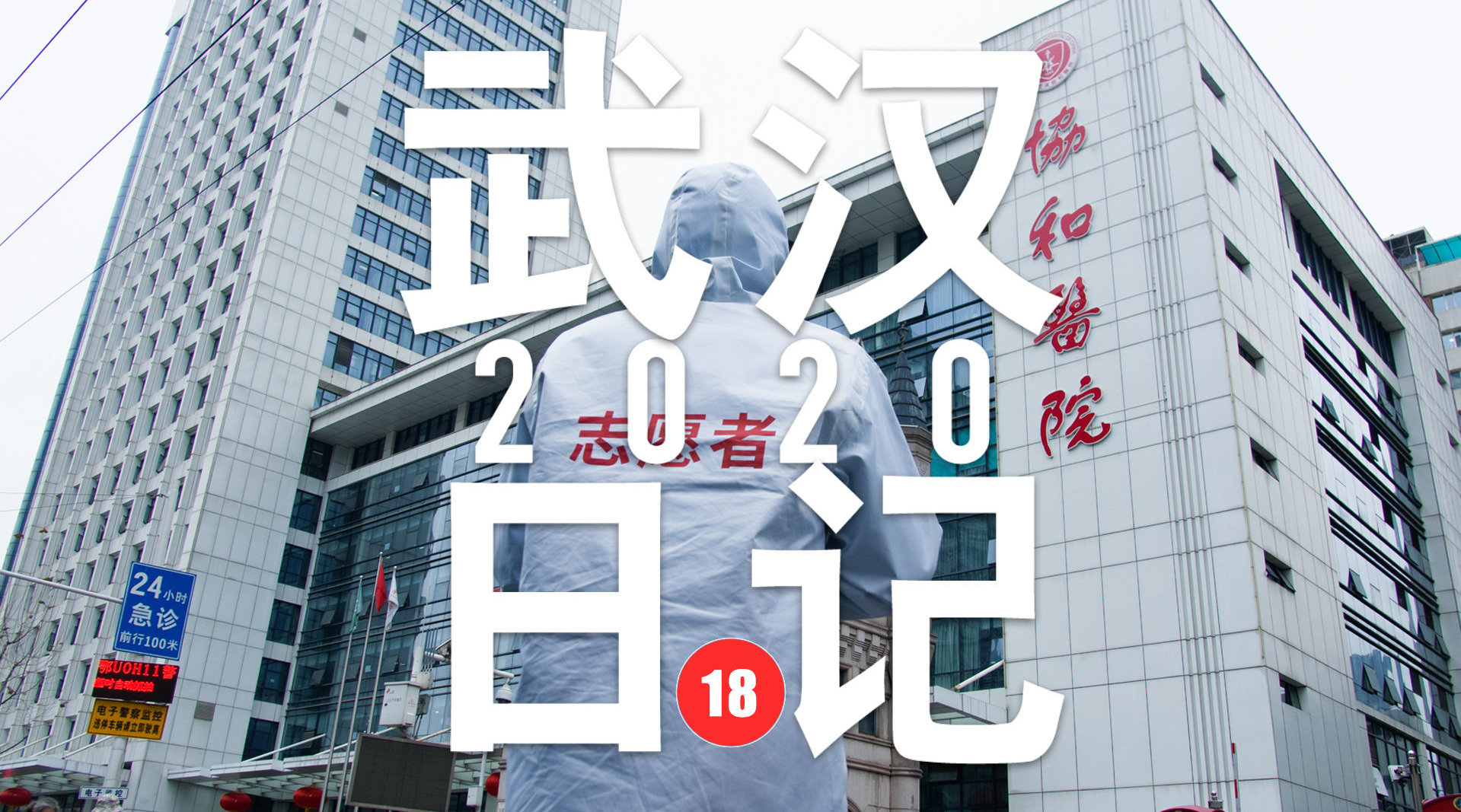 武汉vlog